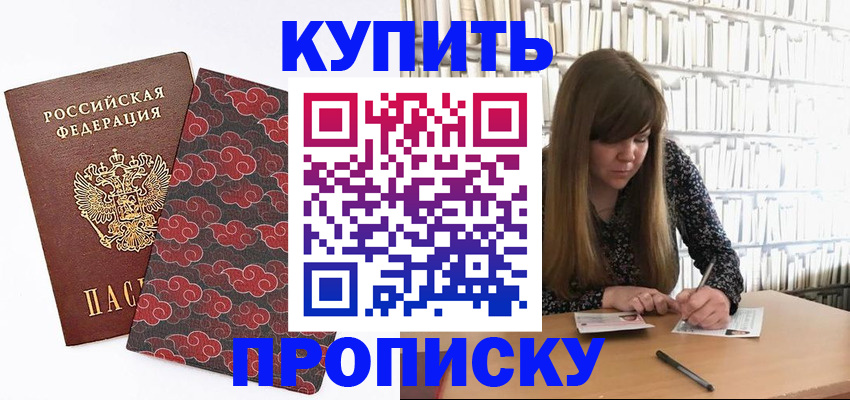 прописка для кредита в Людиново